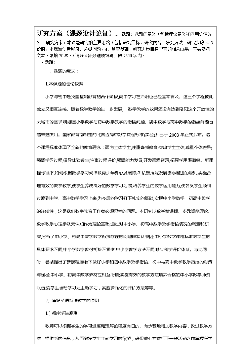 千字大纲免费模板：写作利器，让你高效产出