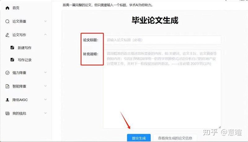 毕业论文生成