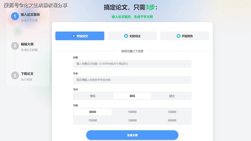 毕业论文生成：如何高效完成一篇高质量的学术作品